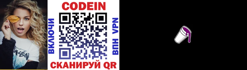 блэк спрут Долинск Кодеин напиток Lean (лин) наркошоп